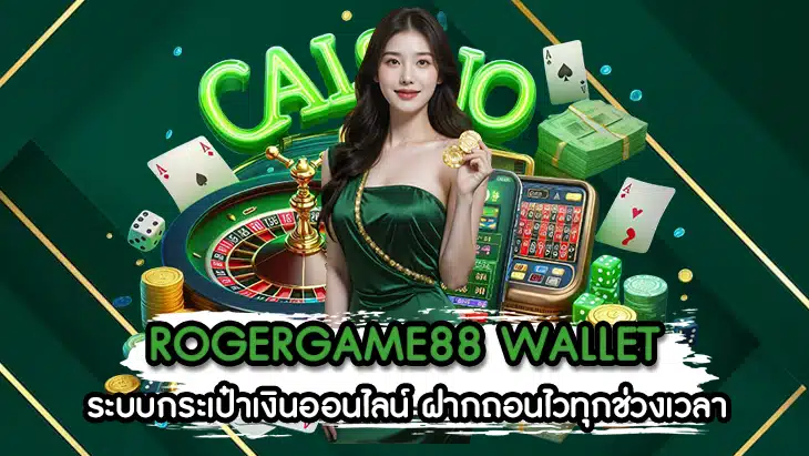 ROGERGAME88 WALLET