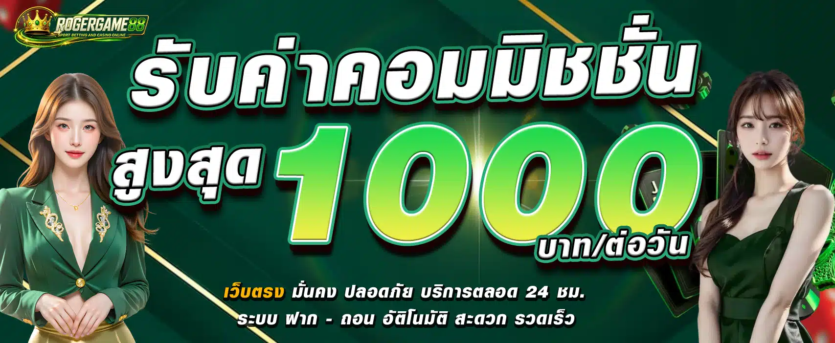 ROGERGAME88